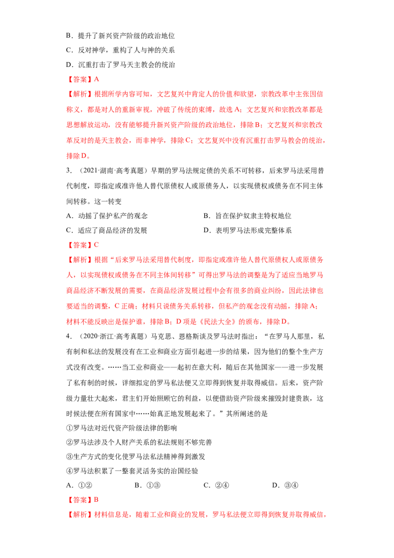 第9课近代西方的法律与教化（解析版）_E015高中全科试卷_历史试题_选修1_2.同步练习_课后培优练2023年