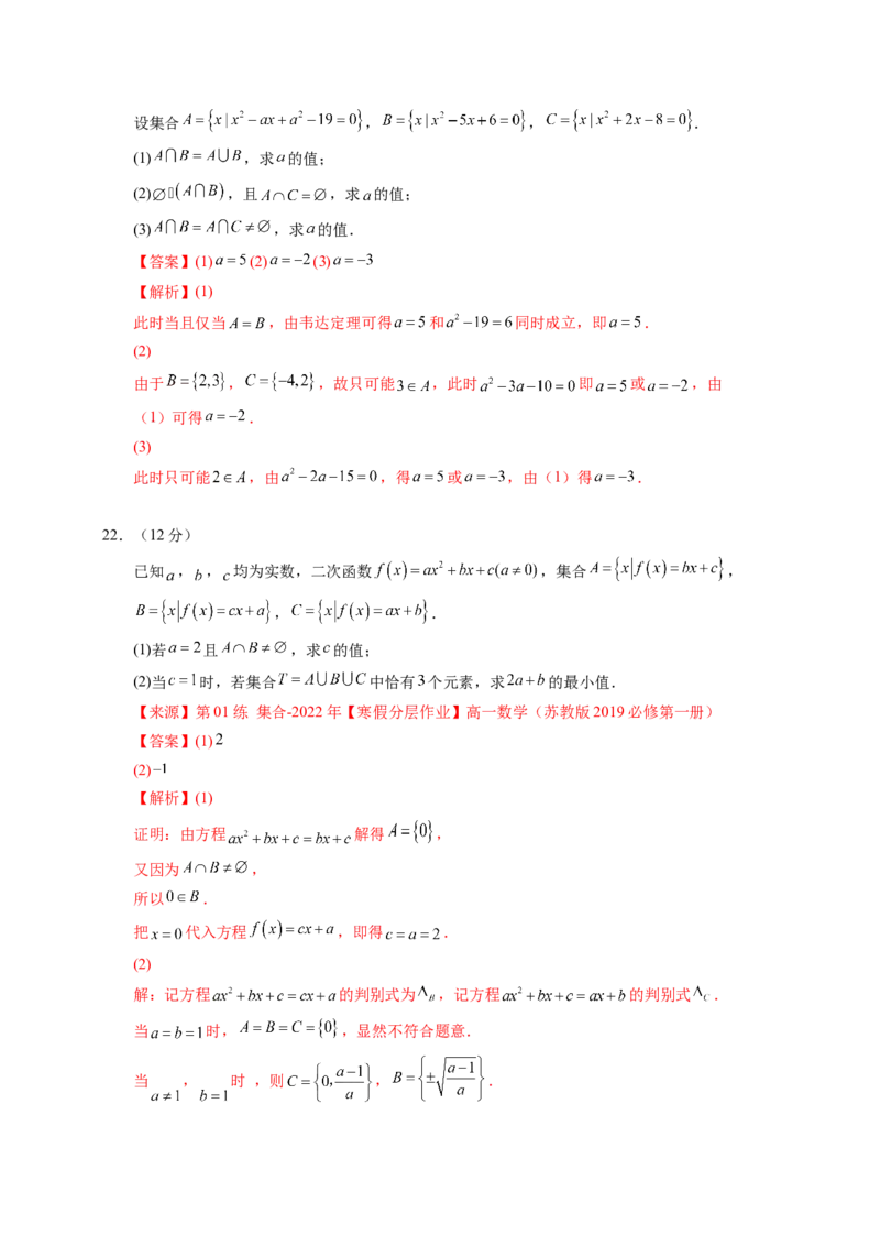 第一章集合与逻辑词-综合检测（解析版）_E015高中全科试卷_数学试题_必修1_05.复习精选精练2023年