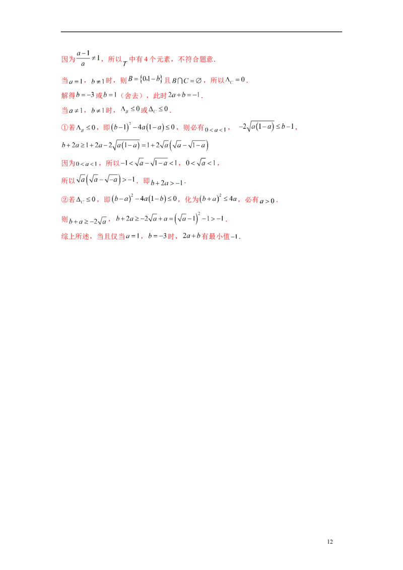 第一章集合与逻辑词-综合检测（解析版）_E015高中全科试卷_数学试题_必修1_05.复习精选精练2023年