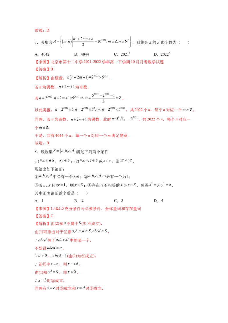第一章集合与逻辑词-综合检测（解析版）_E015高中全科试卷_数学试题_必修1_05.复习精选精练2023年