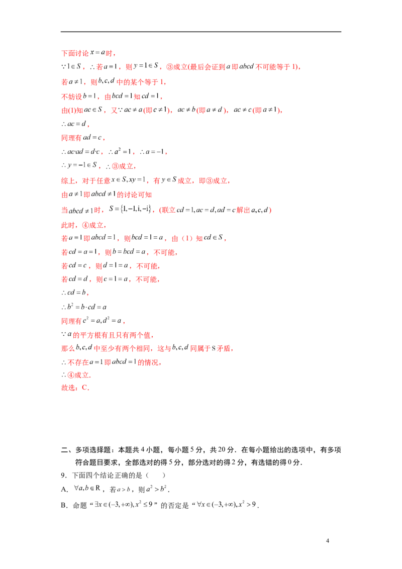 第一章集合与逻辑词-综合检测（解析版）_E015高中全科试卷_数学试题_必修1_05.复习精选精练2023年