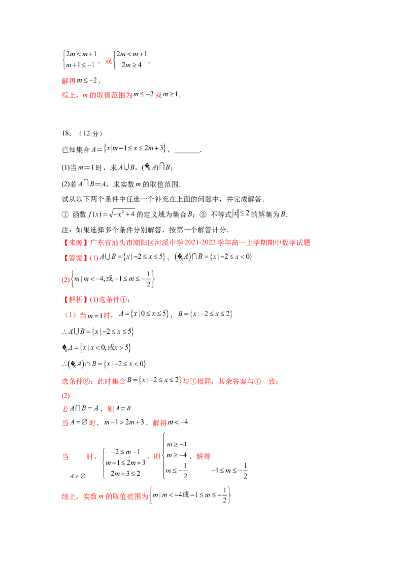 第一章集合与逻辑词-综合检测（解析版）_E015高中全科试卷_数学试题_必修1_05.复习精选精练2023年