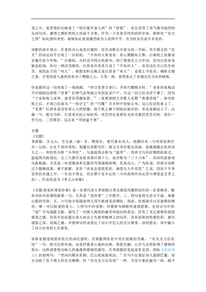 第三部分-诗词曲赋-国殇+从军行+白雪歌送武+判官归京+杜陵叟+无题_成考本科-所有考试科目-近10年真题和答案+2026备考通关资料大全