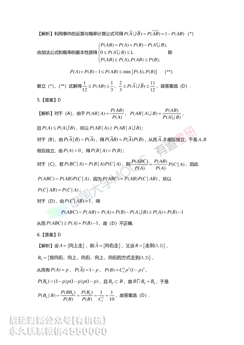 250515_114806-第一章-随机事件与概率答案解析_01.2026考研数学有道武忠祥刘金峰全程班_01.2026考研数学武忠祥刘金峰全程班_00.书籍和讲义_00.配套书籍_2026考研数学习题册答案详解_强化