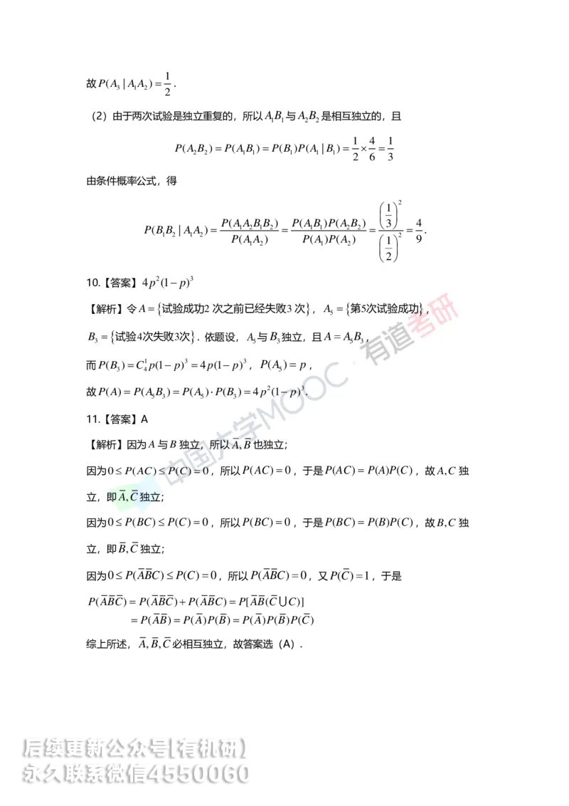 250515_114806-第一章-随机事件与概率答案解析_01.2026考研数学有道武忠祥刘金峰全程班_01.2026考研数学武忠祥刘金峰全程班_00.书籍和讲义_00.配套书籍_2026考研数学习题册答案详解_强化