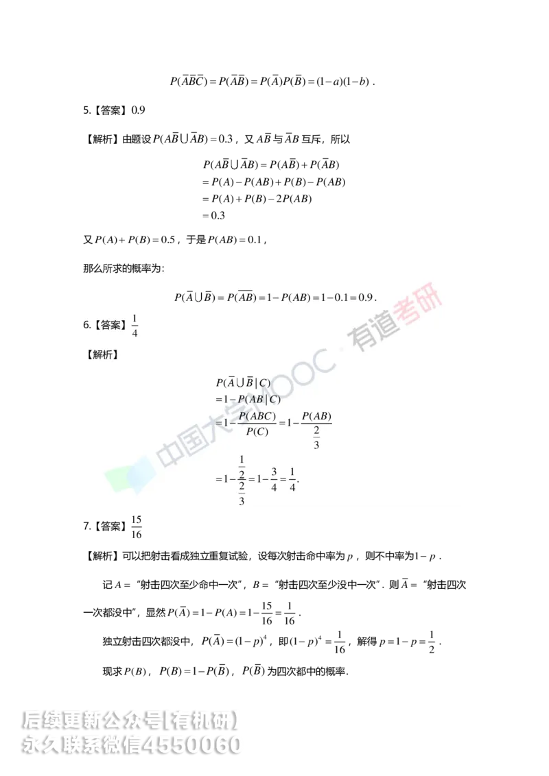 250515_114806-第一章-随机事件与概率答案解析_01.2026考研数学有道武忠祥刘金峰全程班_01.2026考研数学武忠祥刘金峰全程班_00.书籍和讲义_00.配套书籍_2026考研数学习题册答案详解_强化