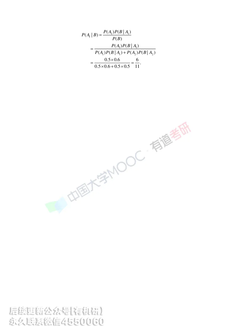 250515_114806-第一章-随机事件与概率答案解析_01.2026考研数学有道武忠祥刘金峰全程班_01.2026考研数学武忠祥刘金峰全程班_00.书籍和讲义_00.配套书籍_2026考研数学习题册答案详解_强化