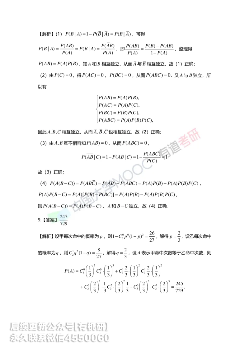 250515_114806-第一章-随机事件与概率答案解析_01.2026考研数学有道武忠祥刘金峰全程班_01.2026考研数学武忠祥刘金峰全程班_00.书籍和讲义_00.配套书籍_2026考研数学习题册答案详解_强化