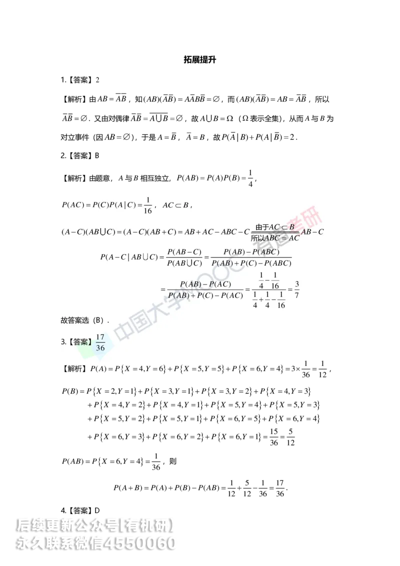 250515_114806-第一章-随机事件与概率答案解析_01.2026考研数学有道武忠祥刘金峰全程班_01.2026考研数学武忠祥刘金峰全程班_00.书籍和讲义_00.配套书籍_2026考研数学习题册答案详解_强化