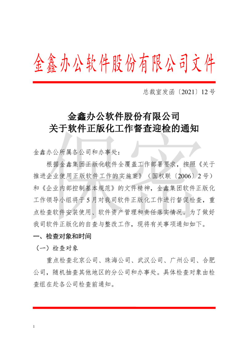 WPS_计算机二级WPS资料_03二级wps真题14套（题目+文字解析）_计算机二级WPSOffice真题试题及解析14套_第5套_标准答案_Word