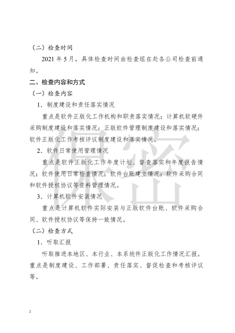 WPS_计算机二级WPS资料_03二级wps真题14套（题目+文字解析）_计算机二级WPSOffice真题试题及解析14套_第5套_标准答案_Word