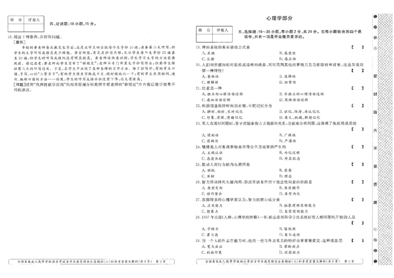教育理论-全真模拟及答案解析（五套）_成考本科-所有考试科目-近10年真题和答案+2026备考通关资料大全_教育理论-近10年真题和答案+2026成考本科备考通关资料大全