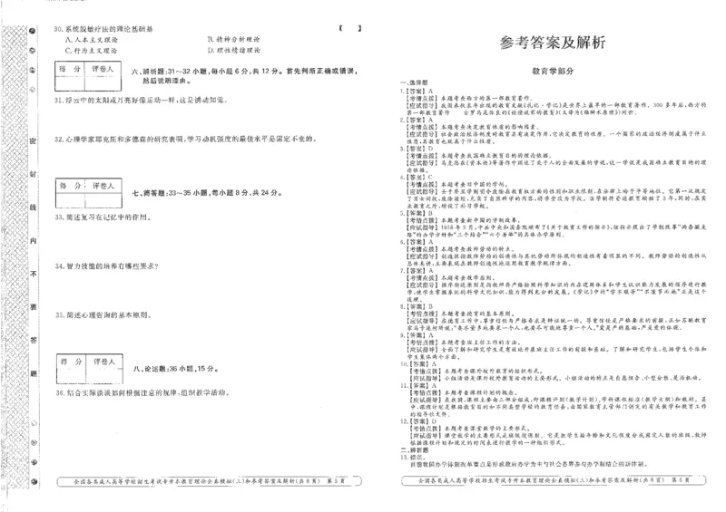 教育理论-全真模拟及答案解析（五套）_成考本科-所有考试科目-近10年真题和答案+2026备考通关资料大全_教育理论-近10年真题和答案+2026成考本科备考通关资料大全