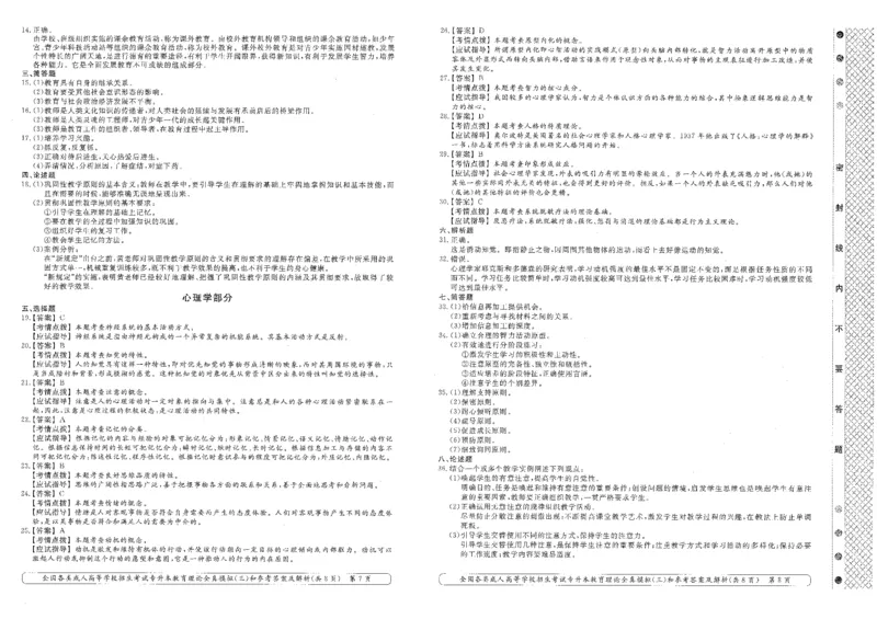 教育理论-全真模拟及答案解析（五套）_成考本科-所有考试科目-近10年真题和答案+2026备考通关资料大全_教育理论-近10年真题和答案+2026成考本科备考通关资料大全