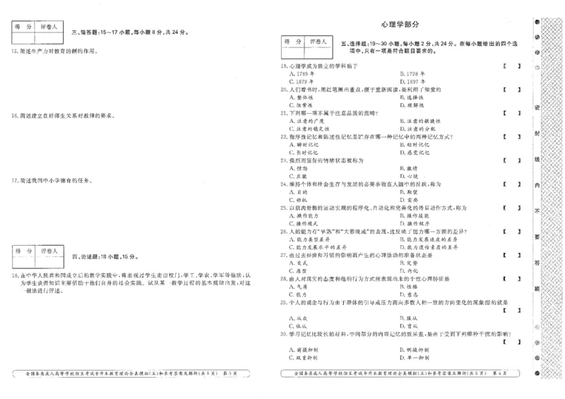 教育理论-全真模拟及答案解析（五套）_成考本科-所有考试科目-近10年真题和答案+2026备考通关资料大全_教育理论-近10年真题和答案+2026成考本科备考通关资料大全