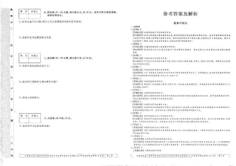 教育理论-全真模拟及答案解析（五套）_成考本科-所有考试科目-近10年真题和答案+2026备考通关资料大全_教育理论-近10年真题和答案+2026成考本科备考通关资料大全