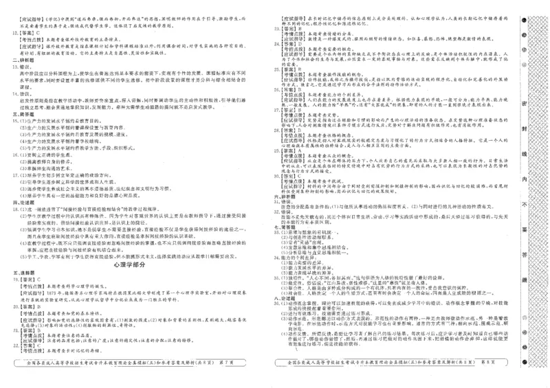 教育理论-全真模拟及答案解析（五套）_成考本科-所有考试科目-近10年真题和答案+2026备考通关资料大全_教育理论-近10年真题和答案+2026成考本科备考通关资料大全