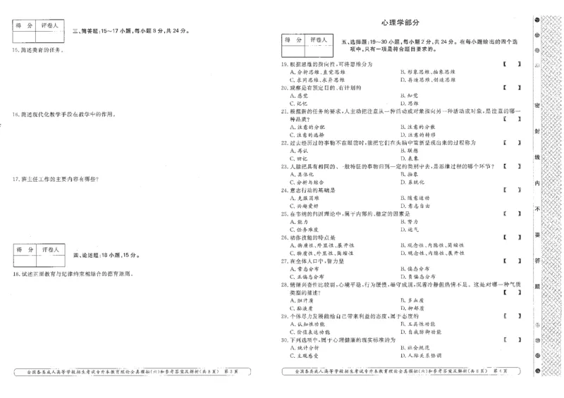 教育理论-全真模拟及答案解析（五套）_成考本科-所有考试科目-近10年真题和答案+2026备考通关资料大全_教育理论-近10年真题和答案+2026成考本科备考通关资料大全