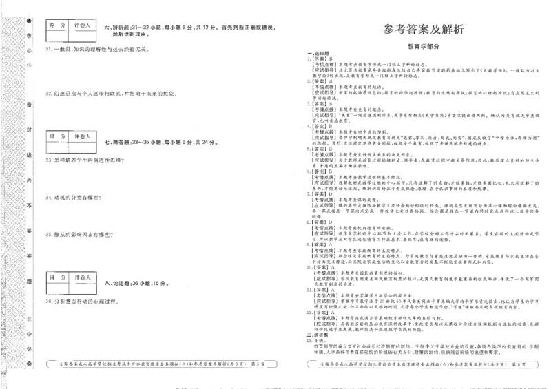 教育理论-全真模拟及答案解析（五套）_成考本科-所有考试科目-近10年真题和答案+2026备考通关资料大全_教育理论-近10年真题和答案+2026成考本科备考通关资料大全