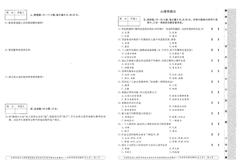 教育理论-全真模拟及答案解析（五套）_成考本科-所有考试科目-近10年真题和答案+2026备考通关资料大全_教育理论-近10年真题和答案+2026成考本科备考通关资料大全