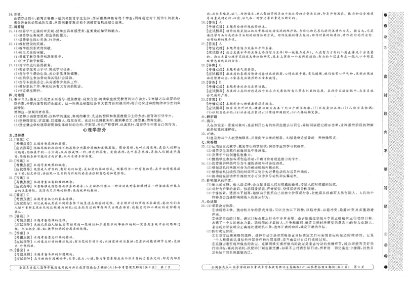 教育理论-全真模拟及答案解析（五套）_成考本科-所有考试科目-近10年真题和答案+2026备考通关资料大全_教育理论-近10年真题和答案+2026成考本科备考通关资料大全