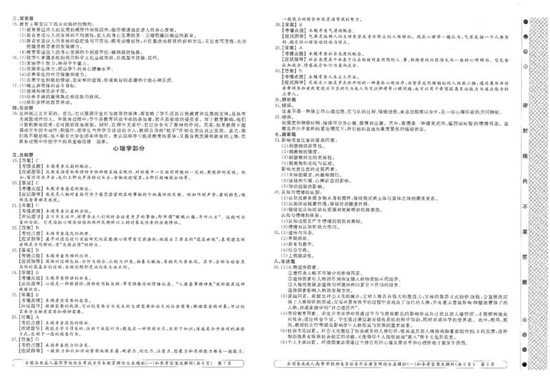 教育理论-全真模拟及答案解析（五套）_成考本科-所有考试科目-近10年真题和答案+2026备考通关资料大全_教育理论-近10年真题和答案+2026成考本科备考通关资料大全