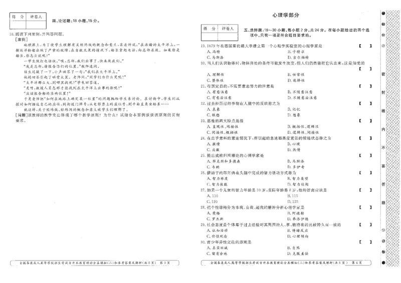 教育理论-全真模拟及答案解析（五套）_成考本科-所有考试科目-近10年真题和答案+2026备考通关资料大全_教育理论-近10年真题和答案+2026成考本科备考通关资料大全