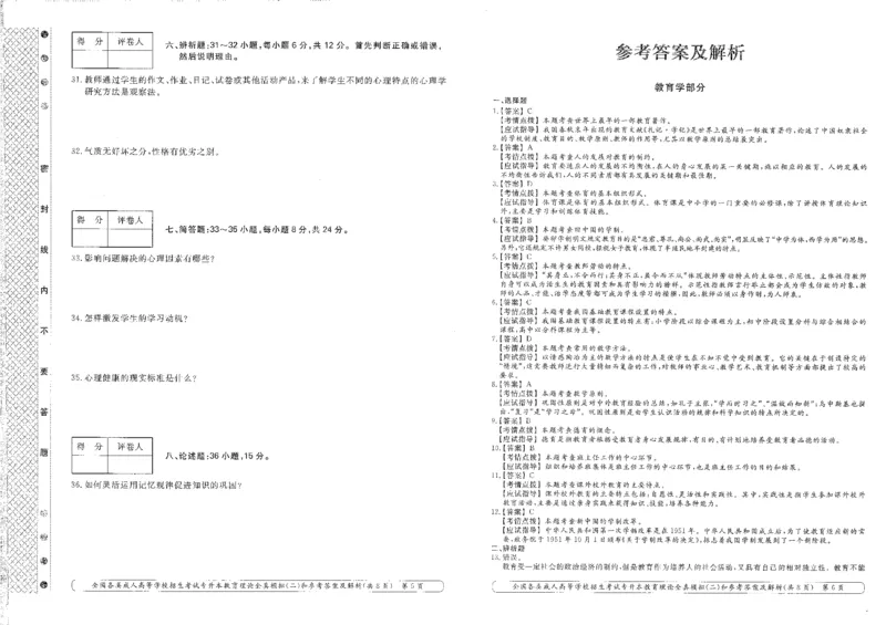 教育理论-全真模拟及答案解析（五套）_成考本科-所有考试科目-近10年真题和答案+2026备考通关资料大全_教育理论-近10年真题和答案+2026成考本科备考通关资料大全