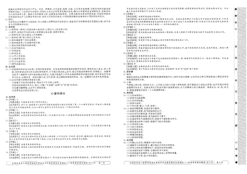 教育理论-全真模拟及答案解析（五套）_成考本科-所有考试科目-近10年真题和答案+2026备考通关资料大全_教育理论-近10年真题和答案+2026成考本科备考通关资料大全