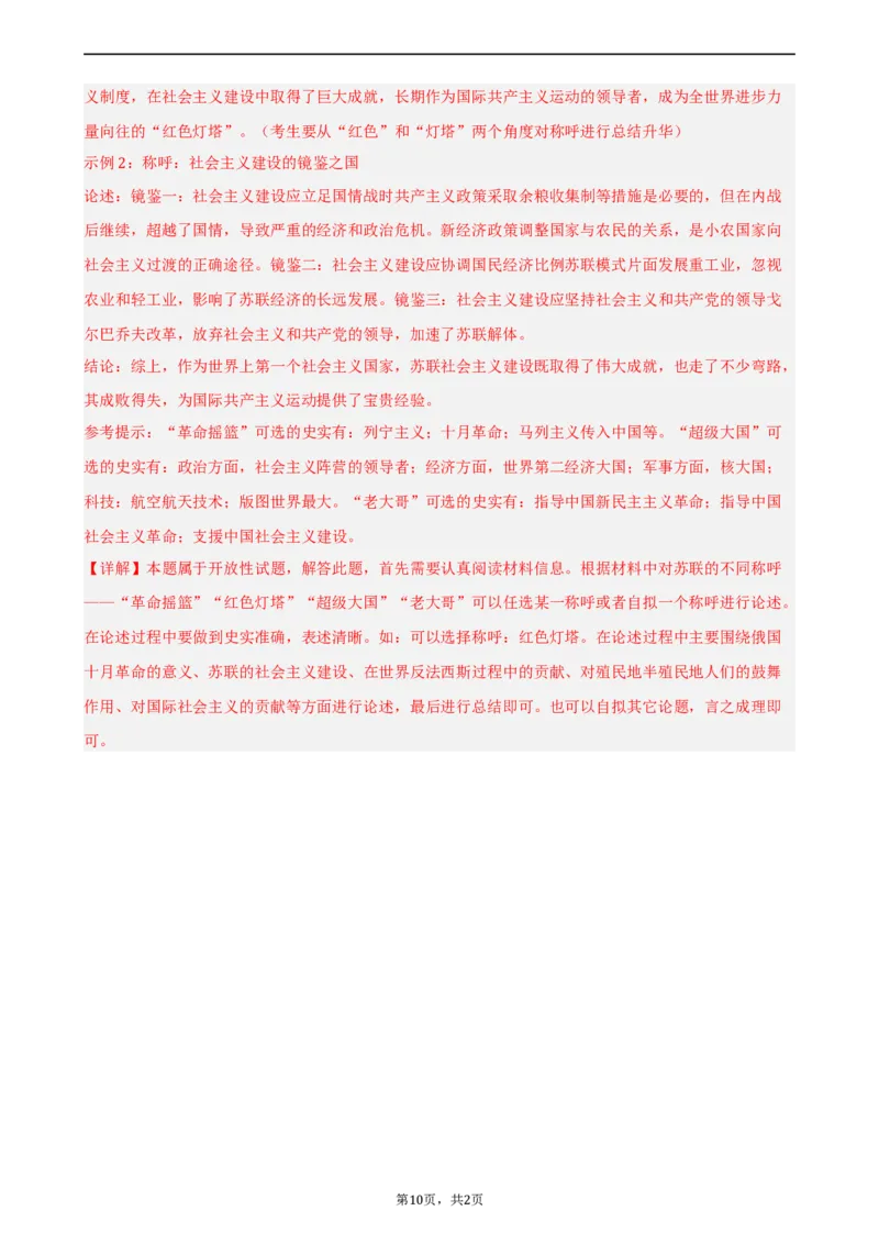 期末真题重组卷（二）（16+3模式）（解析版）_E015高中全科试卷_历史试题_选修2_人教版历史选修二期末试卷（010份）