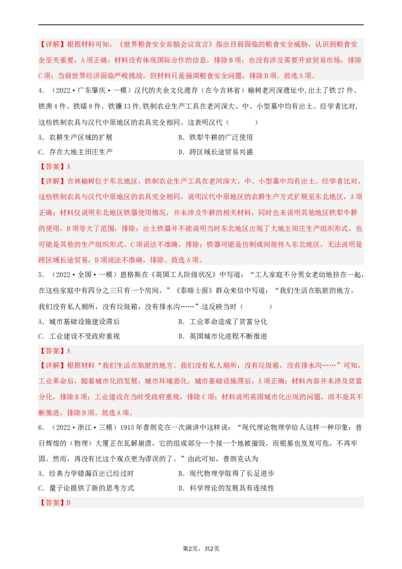 期末真题重组卷（二）（16+3模式）（解析版）_E015高中全科试卷_历史试题_选修2_人教版历史选修二期末试卷（010份）