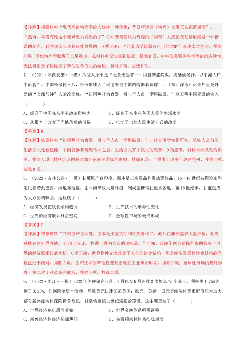 期末真题重组卷（二）（16+3模式）（解析版）_E015高中全科试卷_历史试题_选修2_人教版历史选修二期末试卷（010份）