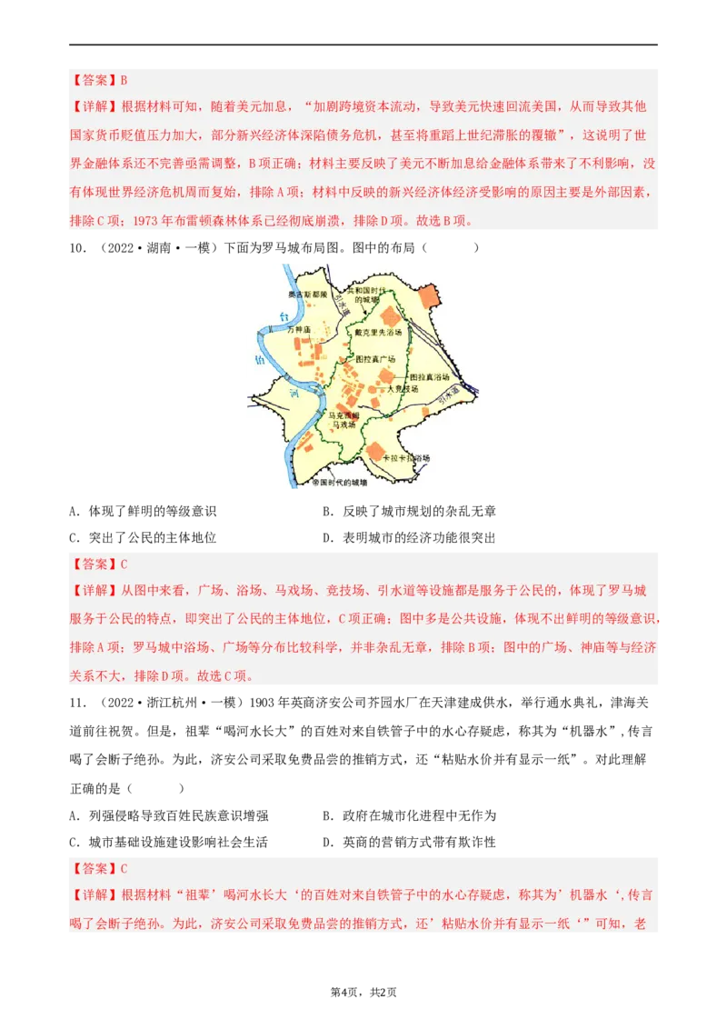 期末真题重组卷（二）（16+3模式）（解析版）_E015高中全科试卷_历史试题_选修2_人教版历史选修二期末试卷（010份）