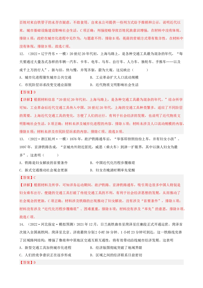 期末真题重组卷（二）（16+3模式）（解析版）_E015高中全科试卷_历史试题_选修2_人教版历史选修二期末试卷（010份）