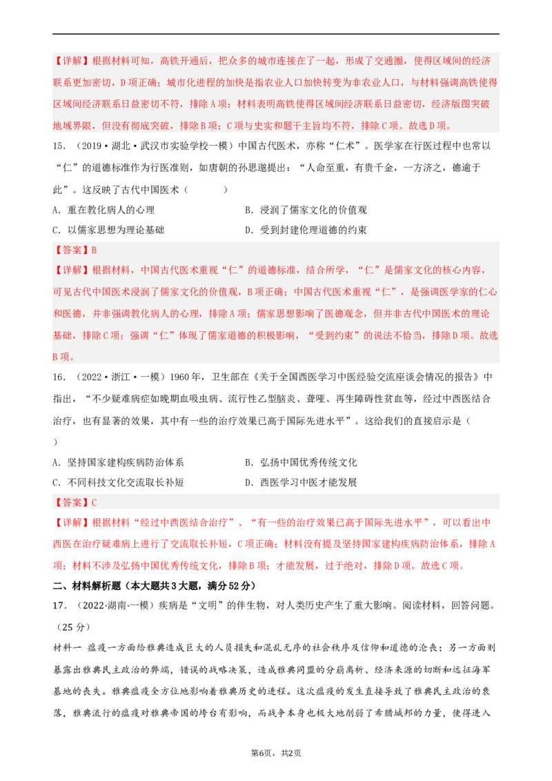 期末真题重组卷（二）（16+3模式）（解析版）_E015高中全科试卷_历史试题_选修2_人教版历史选修二期末试卷（010份）