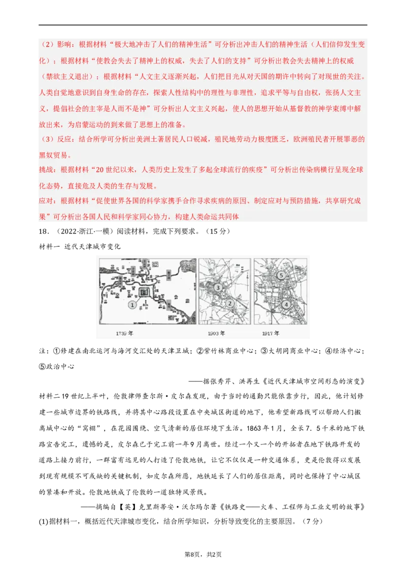 期末真题重组卷（二）（16+3模式）（解析版）_E015高中全科试卷_历史试题_选修2_人教版历史选修二期末试卷（010份）