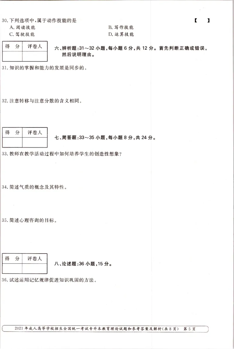 2021年专升本（教育理论）真题及答案解析_成考本科-所有考试科目-近10年真题和答案+2026备考通关资料大全_教育理论-近10年真题和答案+2026成考本科备考通关资料大全