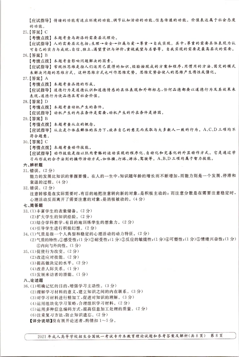 2021年专升本（教育理论）真题及答案解析_成考本科-所有考试科目-近10年真题和答案+2026备考通关资料大全_教育理论-近10年真题和答案+2026成考本科备考通关资料大全