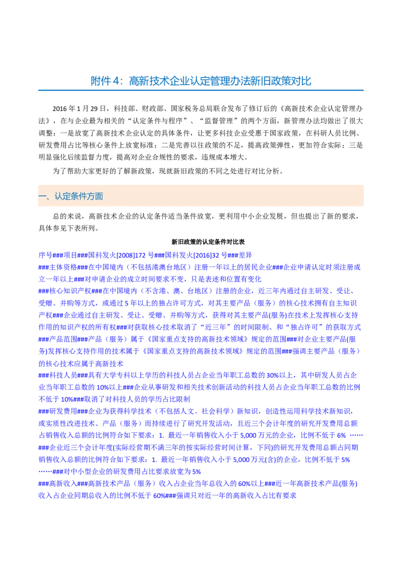 附件4新旧政策对比_计算机二级WPS资料_07练习素材_03第三天学习任务_04插入文本元素