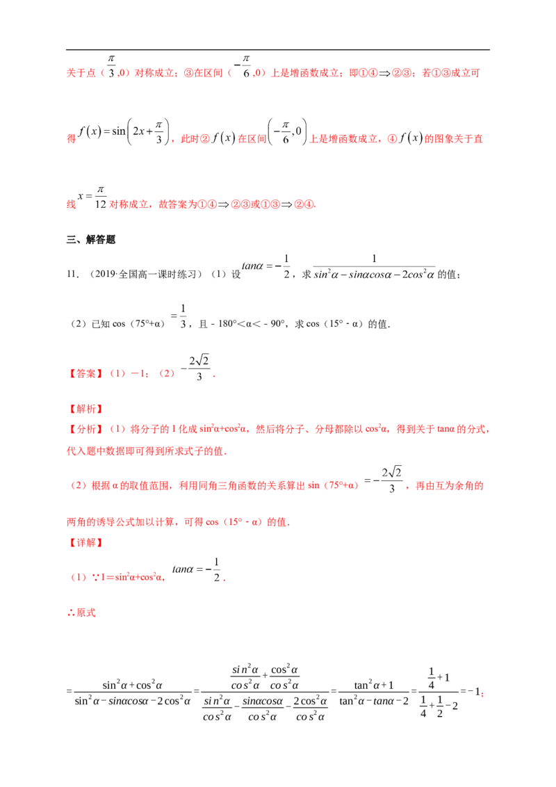 第5章三角函数练习（1）（解析版）_E015高中全科试卷_数学试题_必修1_02.同步练习_2.同步练习（第二套）_同步练习配套人教A版数学_第5章三角函数_单元综合_第5章三角函数练习（1）