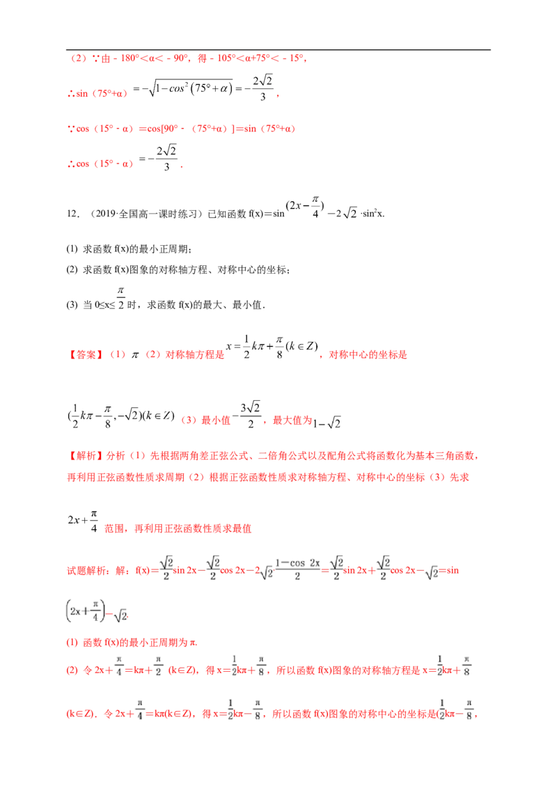 第5章三角函数练习（1）（解析版）_E015高中全科试卷_数学试题_必修1_02.同步练习_2.同步练习（第二套）_同步练习配套人教A版数学_第5章三角函数_单元综合_第5章三角函数练习（1）