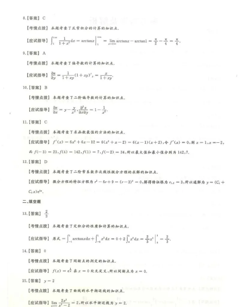 2024年专升本高等数学（一）考试试题及答案详解_成考本科-所有考试科目-近10年真题和答案+2026备考通关资料大全_高数一-近10年真题和答案+2026成考本科备考通关资料大全