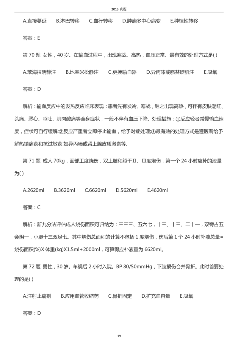 2016年成考专升本《医学综合》真题及答案_成考本科-所有考试科目-近10年真题和答案+2026备考通关资料大全_医学综合-近10年真题和答案+2026成考本科备考通关资料大全