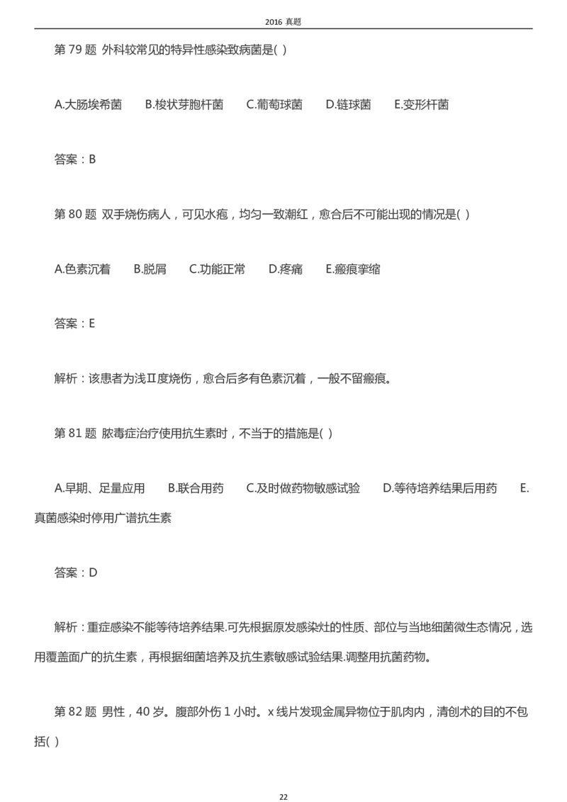 2016年成考专升本《医学综合》真题及答案_成考本科-所有考试科目-近10年真题和答案+2026备考通关资料大全_医学综合-近10年真题和答案+2026成考本科备考通关资料大全