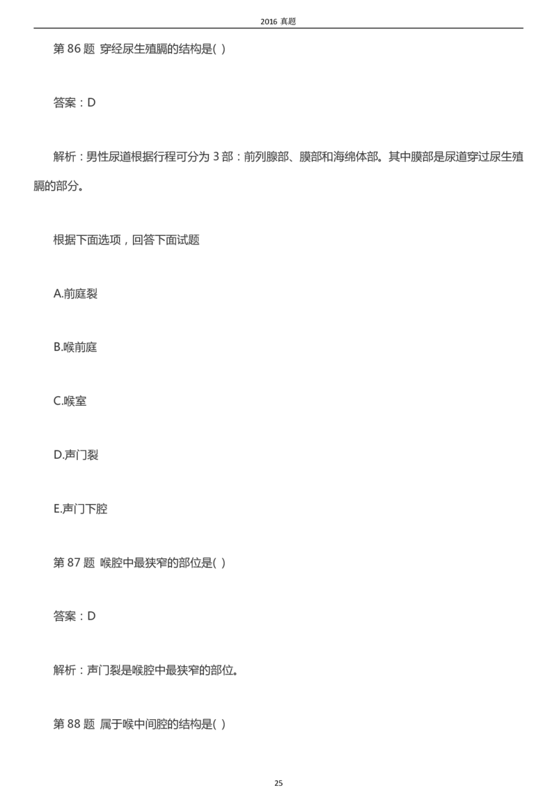 2016年成考专升本《医学综合》真题及答案_成考本科-所有考试科目-近10年真题和答案+2026备考通关资料大全_医学综合-近10年真题和答案+2026成考本科备考通关资料大全