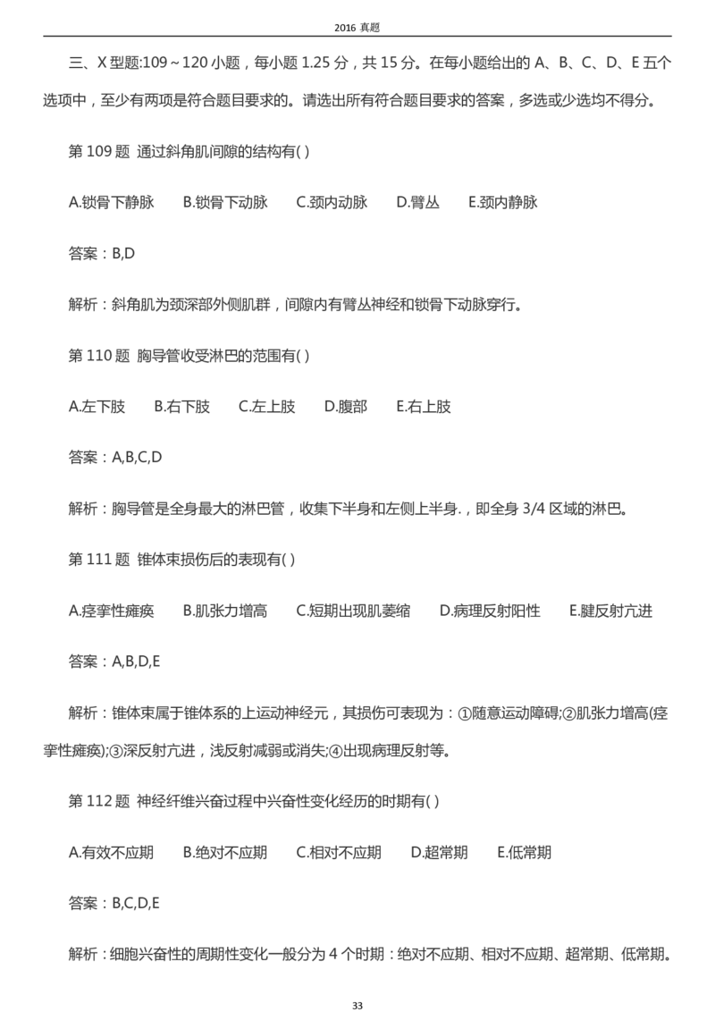 2016年成考专升本《医学综合》真题及答案_成考本科-所有考试科目-近10年真题和答案+2026备考通关资料大全_医学综合-近10年真题和答案+2026成考本科备考通关资料大全