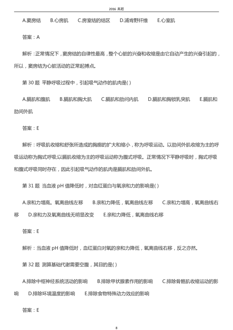 2016年成考专升本《医学综合》真题及答案_成考本科-所有考试科目-近10年真题和答案+2026备考通关资料大全_医学综合-近10年真题和答案+2026成考本科备考通关资料大全