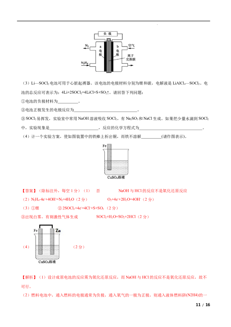 第06单元化学反应与能量（B卷&bull;提升能力）-高一化学同步单元AB卷（人教版2019必修第二册）（解析版）_E015高中全科试卷_化学试题_必修2_2.新版人教版高中化学试卷必修二_1.单元测试
