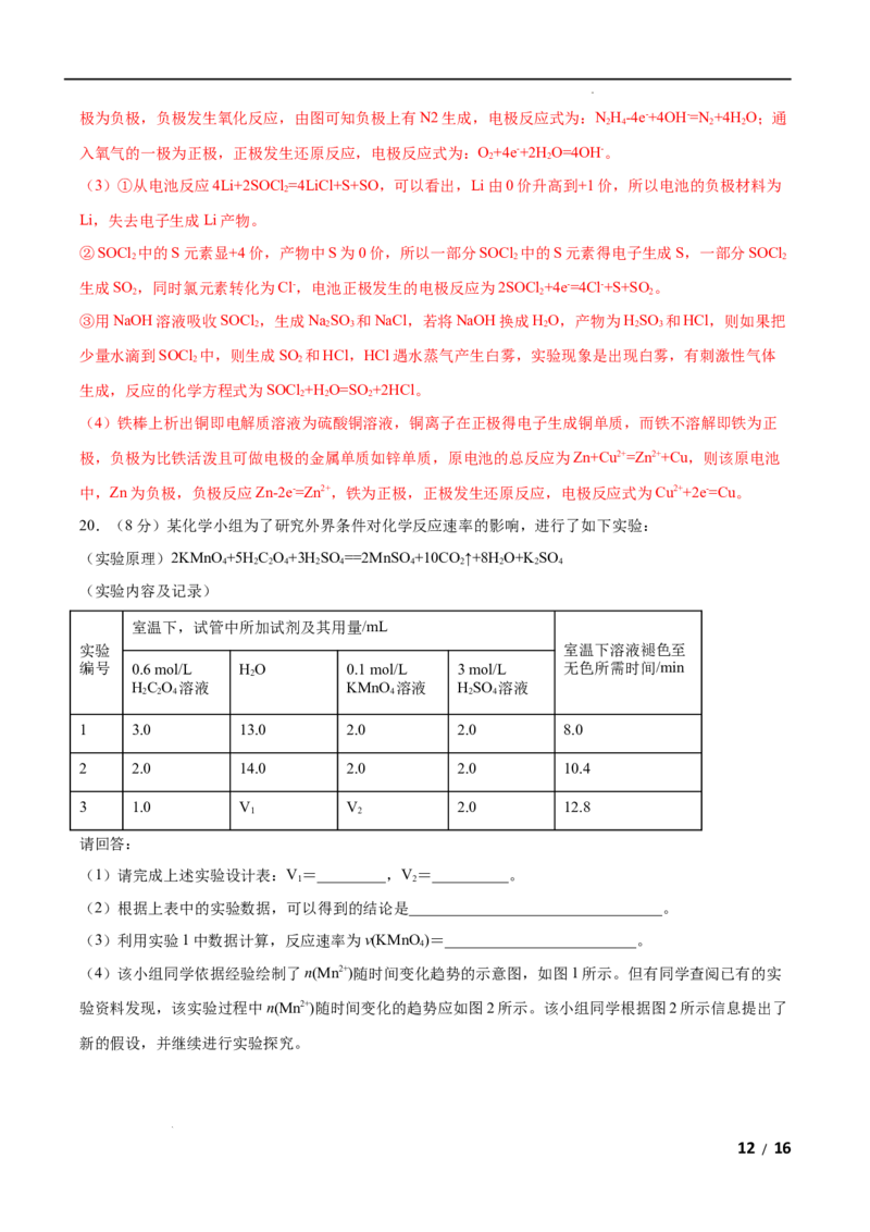 第06单元化学反应与能量（B卷&bull;提升能力）-高一化学同步单元AB卷（人教版2019必修第二册）（解析版）_E015高中全科试卷_化学试题_必修2_2.新版人教版高中化学试卷必修二_1.单元测试