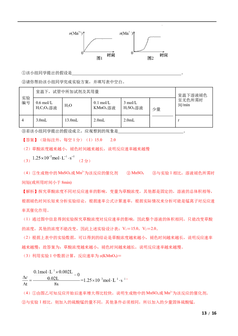 第06单元化学反应与能量（B卷&bull;提升能力）-高一化学同步单元AB卷（人教版2019必修第二册）（解析版）_E015高中全科试卷_化学试题_必修2_2.新版人教版高中化学试卷必修二_1.单元测试